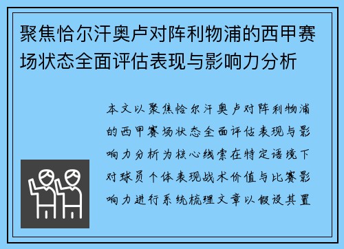 聚焦恰尔汗奥卢对阵利物浦的西甲赛场状态全面评估表现与影响力分析 聚焦恰尔汗奥卢对阵利物浦的西甲赛场状态全面评估表现与影响力分析