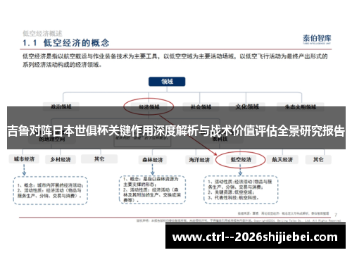 吉鲁对阵日本世俱杯关键作用深度解析与战术价值评估全景研究报告 吉鲁对阵日本世俱杯关键作用深度解析与战术价值评估全景研究报告