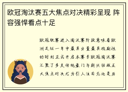 欧冠淘汰赛五大焦点对决精彩呈现 阵容强悍看点十足