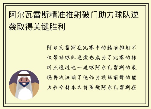 阿尔瓦雷斯精准推射破门助力球队逆袭取得关键胜利